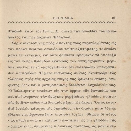 19 x 12,5 εκ. 3 σ. χ.α. + λβ’ σ. + 390 σ. + 4 σ. χ.α., όπου στο φ. 1 κτητορική σφραγίδ�